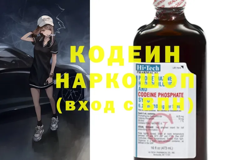 Кодеиновый сироп Lean напиток Lean (лин)  Малая Вишера 